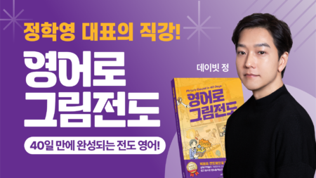 정학영 대표의 영어로 그림전도