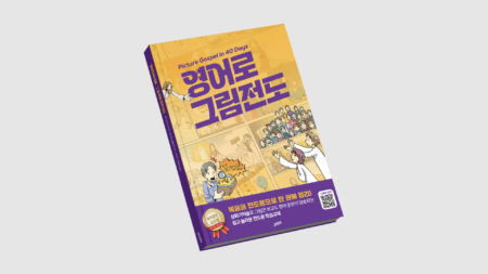 영어로 그림전도 교재