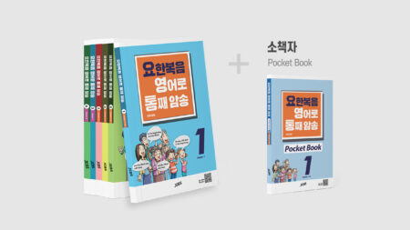 요한복음 영어로 통독암송 A세트