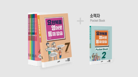 요한복음 영어로 통독암송 B세트
