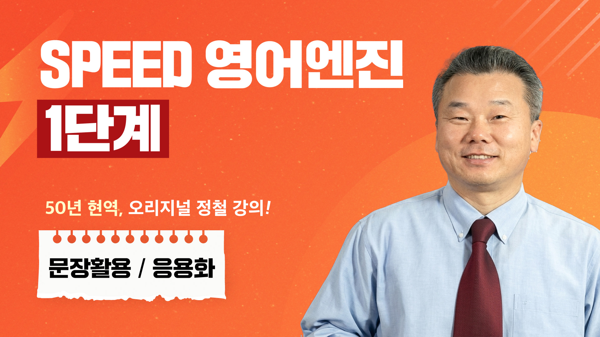 스피드 영어엔진 1단계