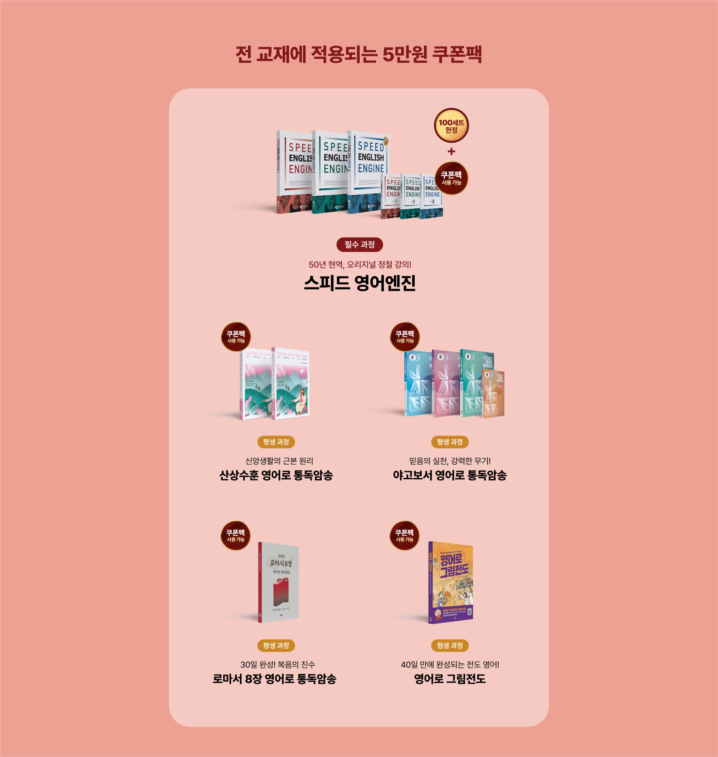 전 교재 쿠폰팩