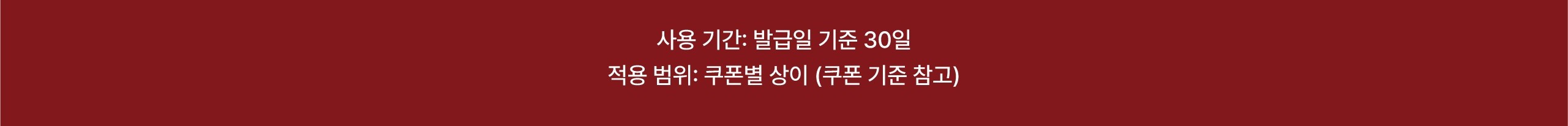 사용 기간 안내