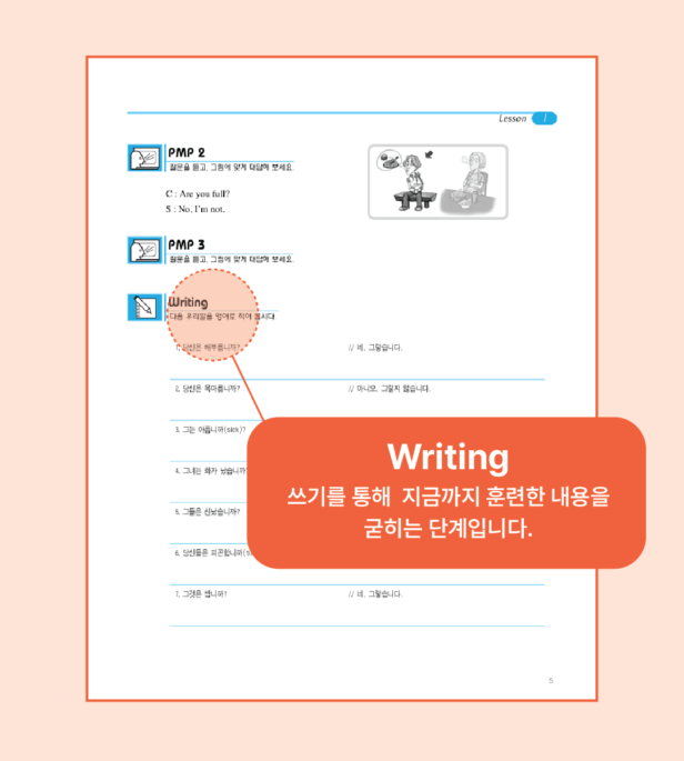 교재 구성 4
