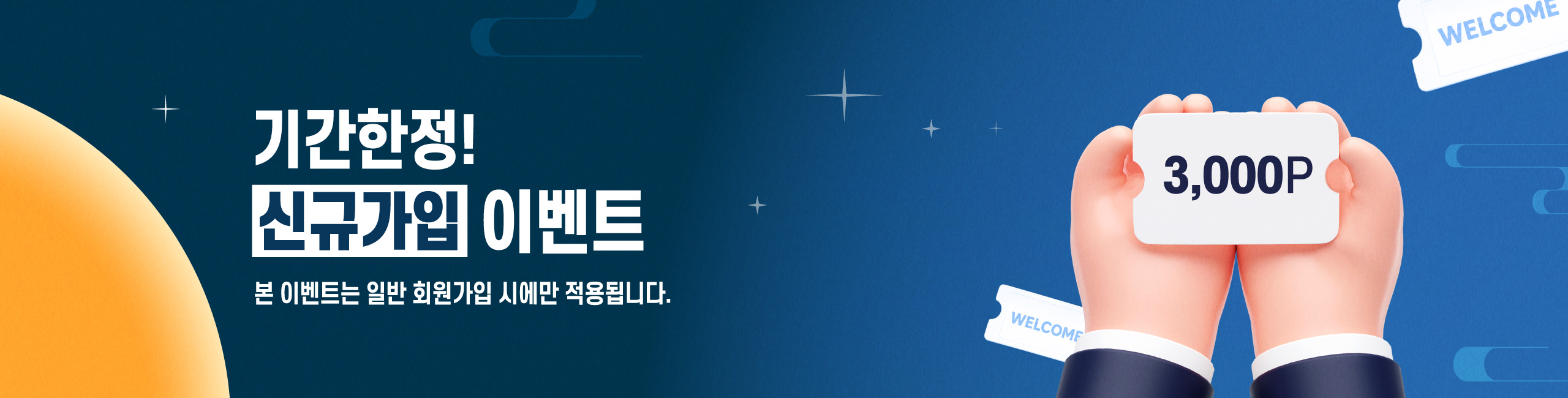 이벤트 배너