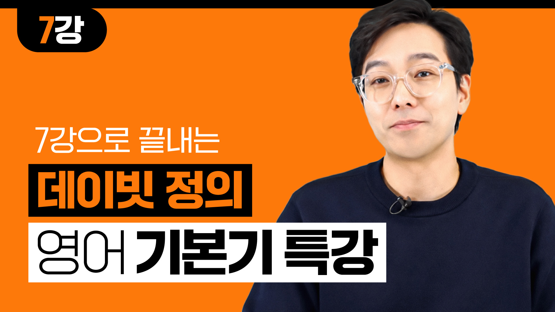 데이빗 정의 영어 기본기